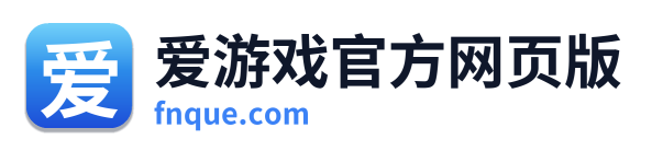 爱游戏官方网页版
